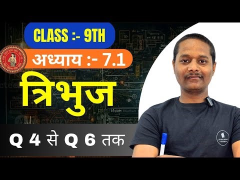 Class 9th mathsl Q4 से Q6 तक। prashnavali 7.1 l Maths l Chapter 7lTriangle l Hindi medium Solution l