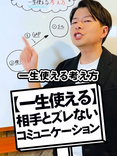 一生使える相手とズレないコミュニケーション術