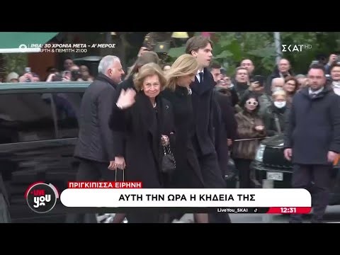 Αυτή την ώρα στη Μητρόπολη η κηδεία της πριγκίπισσας Ειρήνης | Live You | 19/01/2026