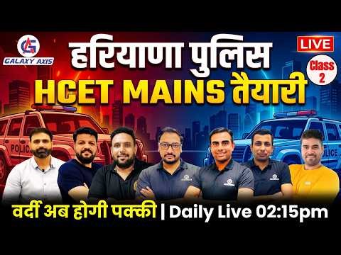 Haryana Police 2026😱| HCET Mains Preparation🔥| SSC CGL, CET & HSSC Exam Preparations #haryanapolice