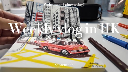 Lainey's weekly vlog in HK|做饭 逛超市 画画
