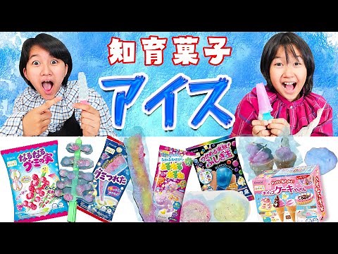 みんなも真似して！！知育菓子アイスがちょー美味しい！！himawari-CH