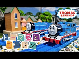 (NO.254) トーマスとゴードン | きかんしゃトーマス 1シーズン 第1話 Thomas & Friends Thomas and Gordon トーマスアニメ トーマス プラレール