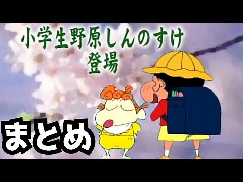 Summary of Shinnosuke who became an elementary school student [Crayon Shin-chan]
