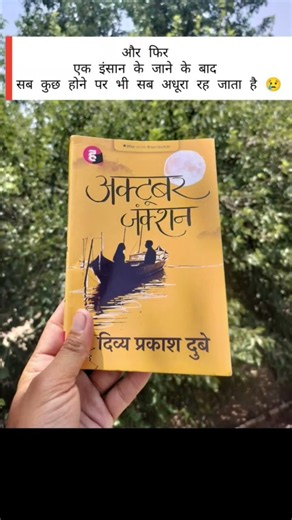 एक इंसान के जाने के बाद... 🥺 #octoberjunction #hindishayari