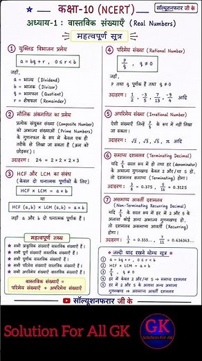 class 10 maths chapter 1 formula | real numbers complete handwritten notes | ncert | up board 2026
