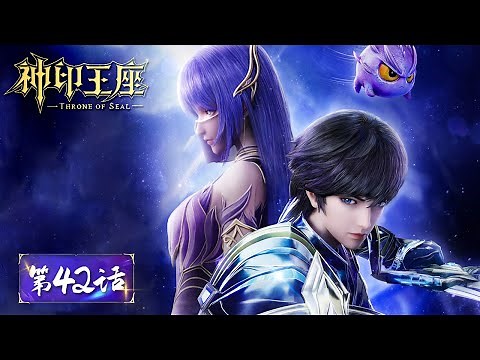 ENG SUB | Throne of Seal EP42 | The covenant ceremony | Tencent Video-ANIMATION