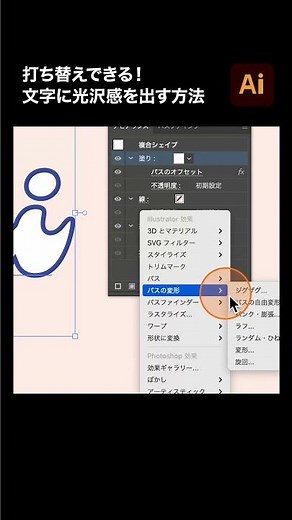 【Illustrator】イラレで文字に光沢感を出す方法