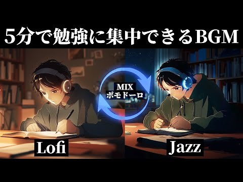 【 2時間勉強BGM 】lofi×jazzで集中力が途切れない｜作業・受験・ポモドーロタイマー