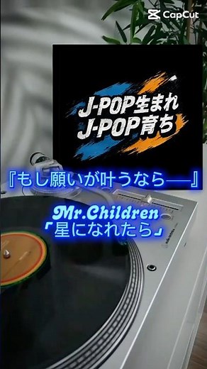 【星になれたら】Mr.Children｜アコースティック弾き語りカバー｜YOSHINORI / 音の葉