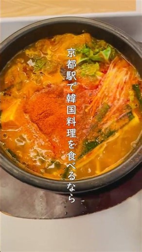 京都駅で韓国料理＊韓国料理ナグォンチャン＊京都タワーサンドのフードホールB1Fでお手軽ランチ