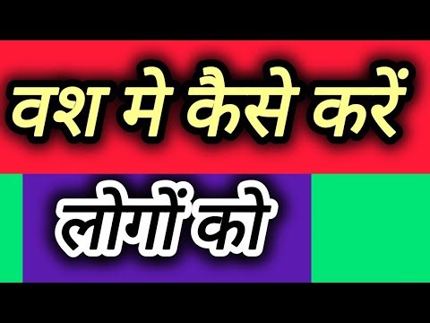 वश में कैसे करें लोगों को ❤️|| #लाइव #tips #aura #lifestyle #astrology #fitness #livestream #live