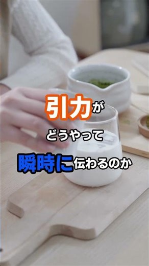 [Why do things fall?] The truth about gravity and attraction | Laws that govern the universe from...