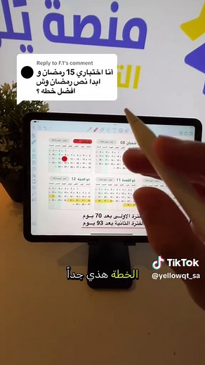 افضل خطة للمذاكرة مع منصة يلو التحصيلية