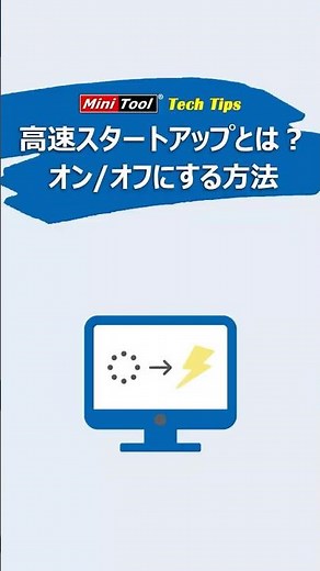 Windowsの起動が遅い？高速スタートアップの仕組みと設定方法#windows #高速スタートアップ
