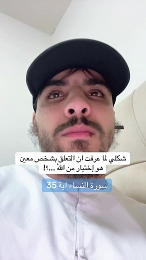 سورة النساء اية 35#سورة_النساء #اللهم_حسن_الخاتمه_ياارب #لاحول_ولا_قوة_الا_بالله_العلي_العظيم #سبحان_الله_وبحمده_سبحان_اللّه_العظيم#pov