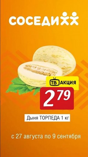 Вот это цены в Соседях! С 27 августа по 9 сентября 2025