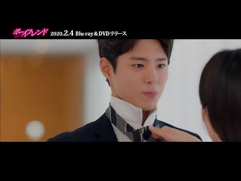 パク・ボゴム＆ソン・ヘギョ、“秘密の社内恋愛”に萌えキュン必死！「ボーイフレンド」【スペシャルPV】公開！