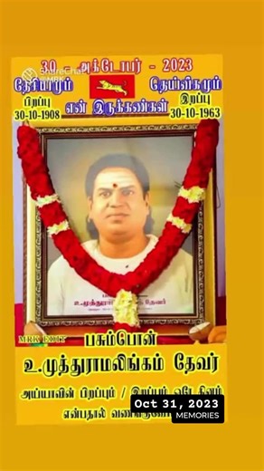 #devarattam | Kiruba Karan | Facebook