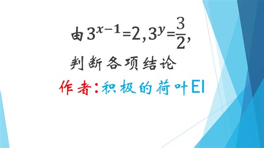 高中数学——不等式性质、对数函数单调性和均值不等式的综合运用