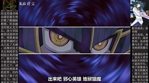 【4K修复】游戏王GX 143-1 火山恶魔VS最凶之邪心英雄_哔哩哔哩_bilibili