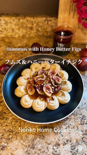 フムスとハニーバターイチヂクのレシピ