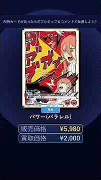 【ユニオンアリーナ】チェンソーマン 最新高額カード一覧まとめ