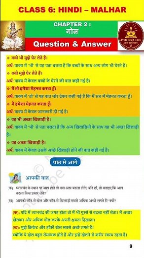 Class 6 Hindi Chapter 2 Gol | Question Answers | CBSE NCERT | Hindi Shorts | #short #shortvideo