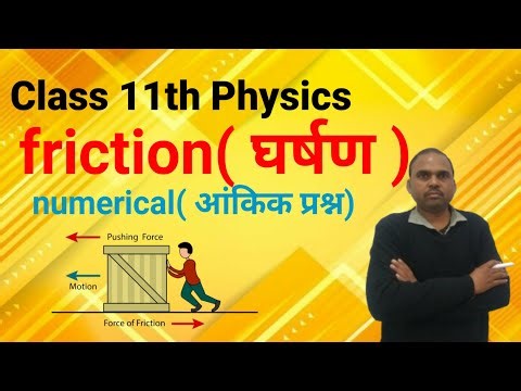 11th class ||physics || friction numerical