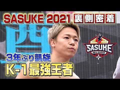 【凱旋】３年ぶりに緑山に帰ってきたK-1最強王者・武尊の1stステージ挑戦
