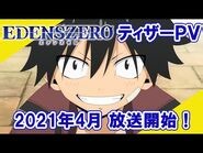 ＜特報！＞TVアニメ『EDENS ZERO』ティザーPV公開！ cv：寺島拓篤.小松未可子.釘宮理恵