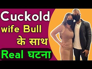 cuckold.अपनी wife को Bull के साथ काल्पनिक Date❤️