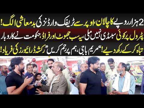Mariam Baji, Hum Par Reham Karein” Rickshaw Drivers Ki Faryaad | Aap ki Awaz | 22 April 2026