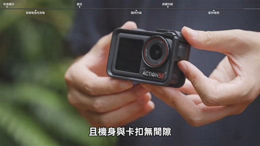DJI Action 5 Pro 教學影片 中文字幕版｜ 首次使用 DJI Osmo Action 5 Pro 暢拍套裝 奇摩-https://reurl.cc/Nl2pbp DJI Osmo Action 5 Pro 標準套裝 奇摩-https://reurl.cc/YqD94n DJI Care Refresh 隨心換 1年版 2年版 適用DJI Osmo Action 5 Pro 奇摩-https://reurl.cc/XR24Z7 #官網購買Ulanzi商品現正9折優惠中 ◎台北 怪機絲 現貨展示中 ◎怪機絲官網歡迎線上選購 https://winyedaggs.cyberbiz.co https://tw.bid.yahoo.com/item/101194976459 台北市信義區基隆路2段189號2樓 六張犁捷運站附近 TEL：02-66383322 怪機絲獨家: 購買享免費教學、專業維修服務 門市: 台北市信義區基隆路二段189號2樓 電話: (02) 6638-3322 ◎怪機絲門市營業時間 為周一至周五AM11:00~PM:20:00 鄰近停車場:台北市基隆路二段 1