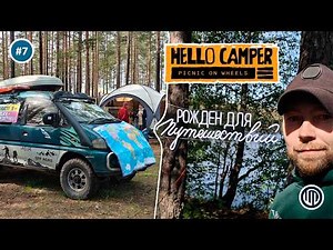 #7 Hello Camper - Camping in a New Way (DIRECTOR'S EXTENDED CUT)