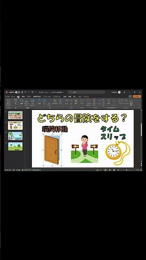 PowerPointで楽しむ！イラストへ付けるハイパーリンク入門 #Shorts
