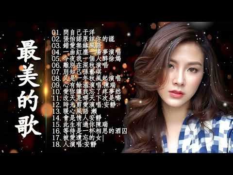 【一聽入魂 五大Hi-Fi女聲 贰】頂級磁性女聲HIFI 音樂天碟 CD4 如果沒有你/想念你/十一年/寂寞犯的錯/太多 /斷橋殘雪 /陪你一起变老 REMIX FOR ME !