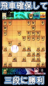 飛車確保して三段に勝利【四間飛車VS棒銀】#将棋ウォーズ #shogi #shogiwars