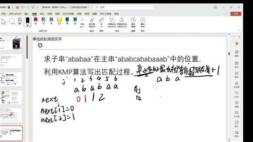 数据结构，考研干货。kmp算法详解，一看就会。