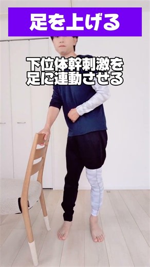 【脳梗塞 リハビリ】麻痺側の足が上がらない人へ｜骨盤と足をつなげる自主トレ #脳梗塞 #リハビリ #歩行