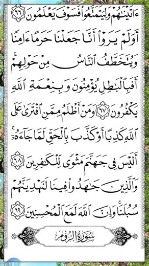 العنكبوت | Surah Al-Ankabut — Part 21 of 21 🕌