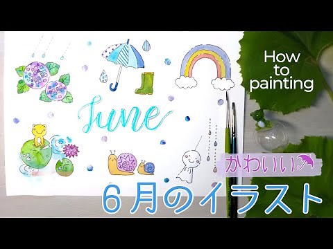 6月のイラスト☂雨の季節のモチーフ【簡単】Clip art of rainy season