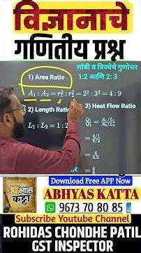 विज्ञानाचा गणितावरील प्रश्न | MPSC Pre Science Question