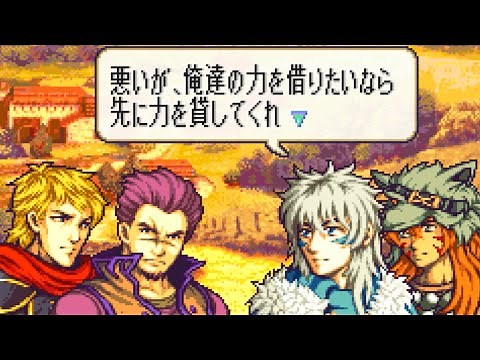 【名も無き英雄】【The Nameless Heroes】ファイアーエムブレム 聖魔の光石 改造パッチ １２章「砂嵐の行方」