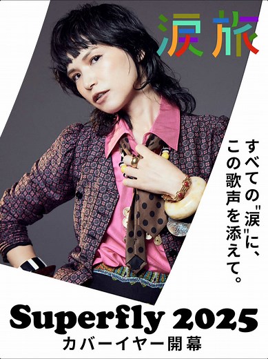 Superfly 2025 カバーイヤー開幕！