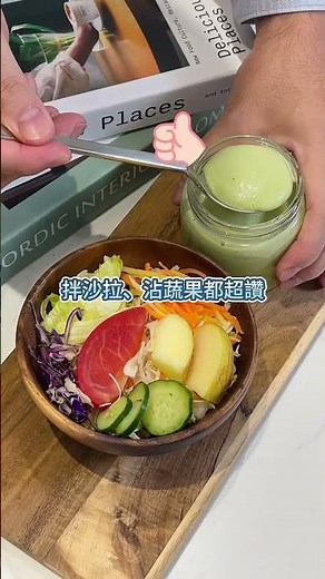 酪梨還能做什麼?! #低脂酪梨沙拉醬 誕生~~超百搭的醬料!快來做做看! #vitamix調理機 #沙拉醬