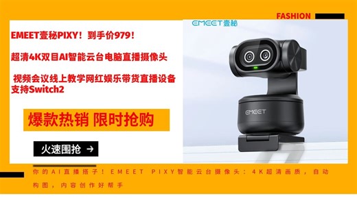 EMEET壹秘PIXY超清4K双目AI智能云台电脑直播摄像头 视频会议线上教学网红娱乐带货直播设备支持Switch2
