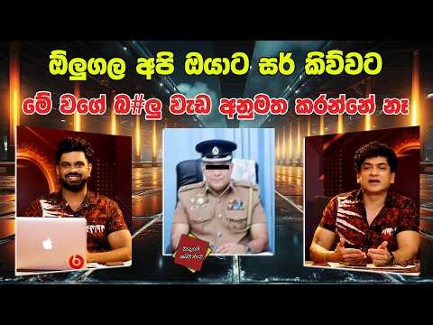 ඕලුගල අපි ඔයාට සර් කිව්වට මේ වගේ බ#ලු වැඩ අනුමත කරන්නේ නෑ - SUDAA CREATION