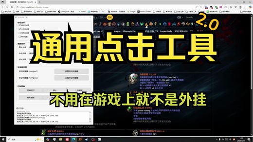 通用自动点击工具2.0