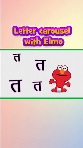 त से तबला | बच्चों के लिए हिंदी वर्णमाला